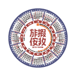 創(chuàng)意共和推出2013新年禮品——“中國式放假”鼠標墊