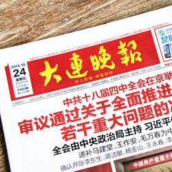 創(chuàng)意共和版式設(shè)計案例：《大連晚報》版頭及整體版式設(shè)計