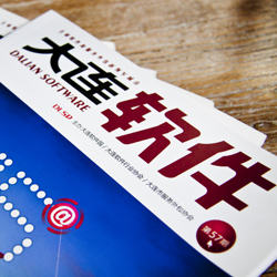 創(chuàng)意共和版式設(shè)計案例：軟件園內(nèi)刊設(shè)計——《大連軟件》