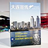 創(chuàng)意共和完成大連市委宣傳部《大連宣傳》內(nèi)刊設(shè)計