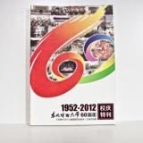 創(chuàng)意共和完成東北財經(jīng)大學(xué)60年特刊設(shè)計