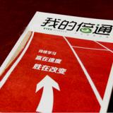 創(chuàng)意共和完成《我的倍通》內刊設計