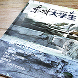創(chuàng)意共和完成《東財大學生》內刊設計