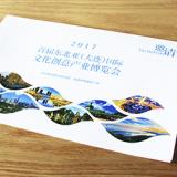 東北亞（大連）國際文化創(chuàng)意產(chǎn)業(yè)博覽會邀請函設(shè)計(jì)