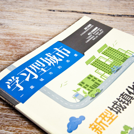 創(chuàng)意共和版式設(shè)計案例：大連市委《學習型城市》期刊設(shè)計
