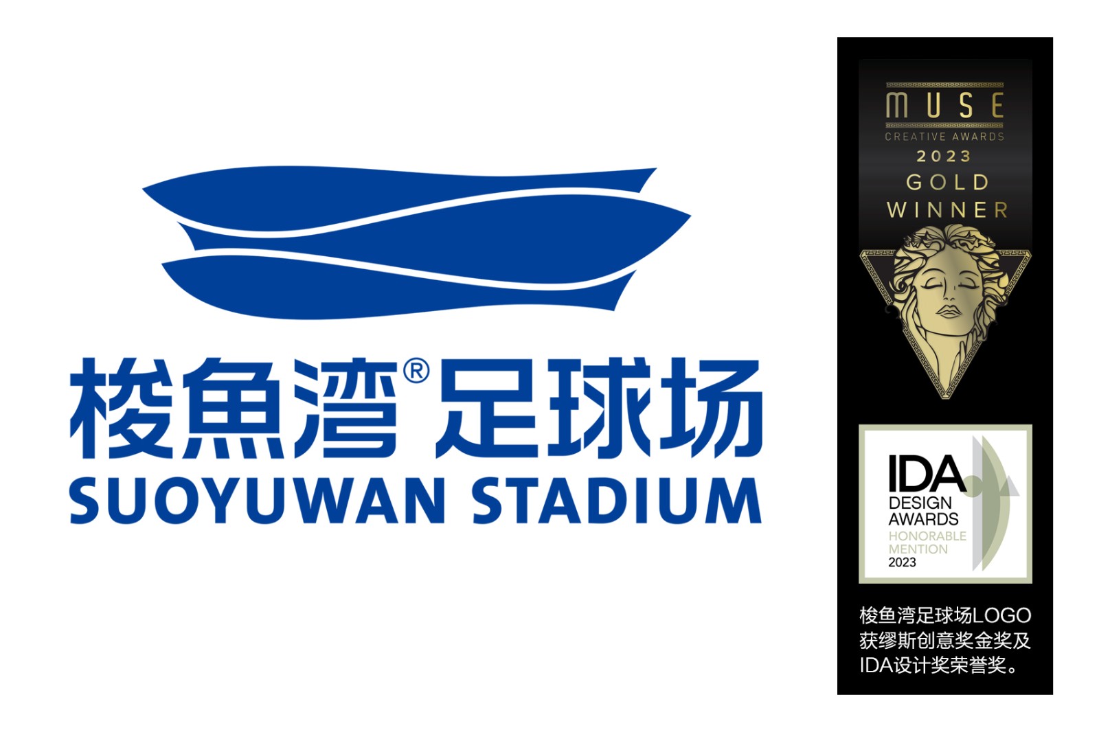 梭魚灣足球場(chǎng)logo帶兩個(gè)獎(jiǎng)項(xiàng)logo.jpg