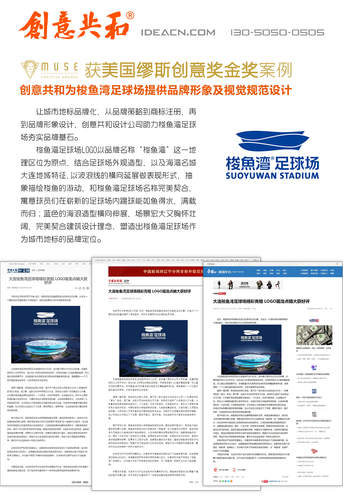 創(chuàng)意共和梭魚灣足球場案例01.jpg