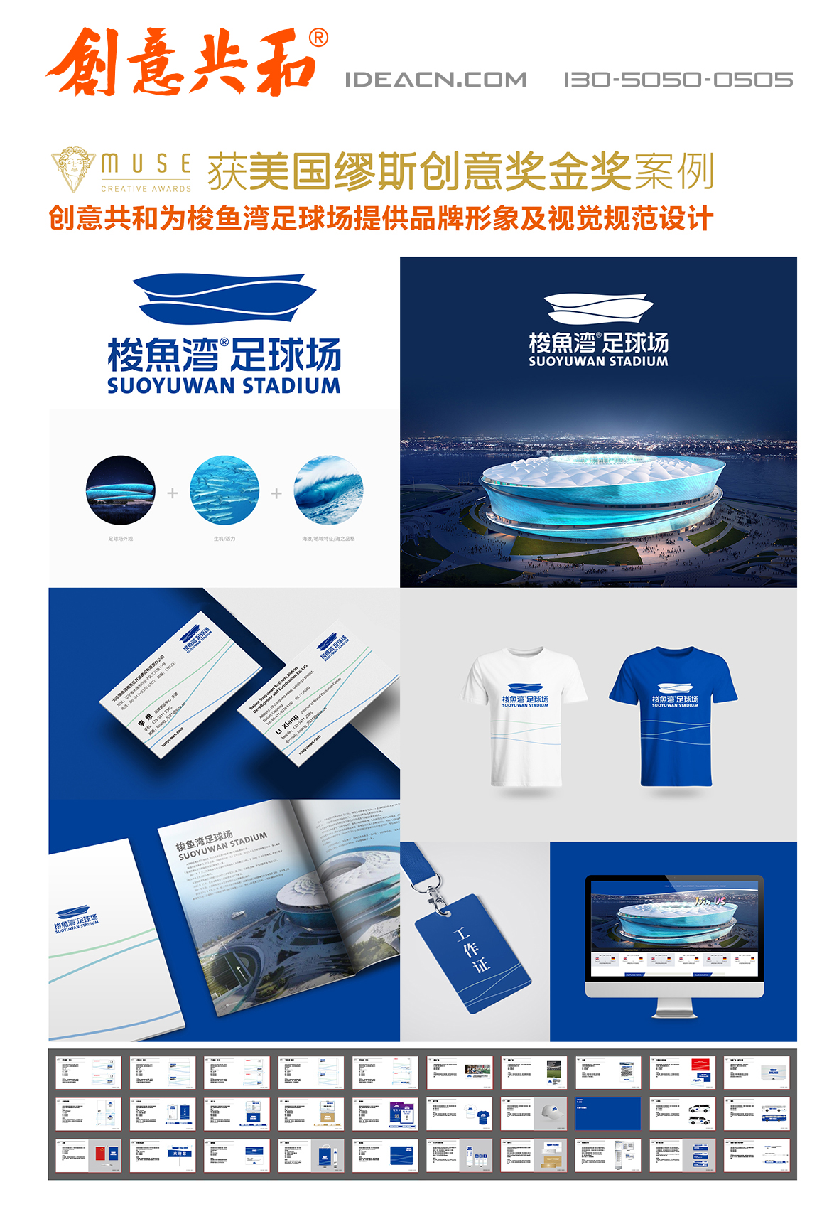 創(chuàng)意共和梭魚灣足球場案例02.jpg