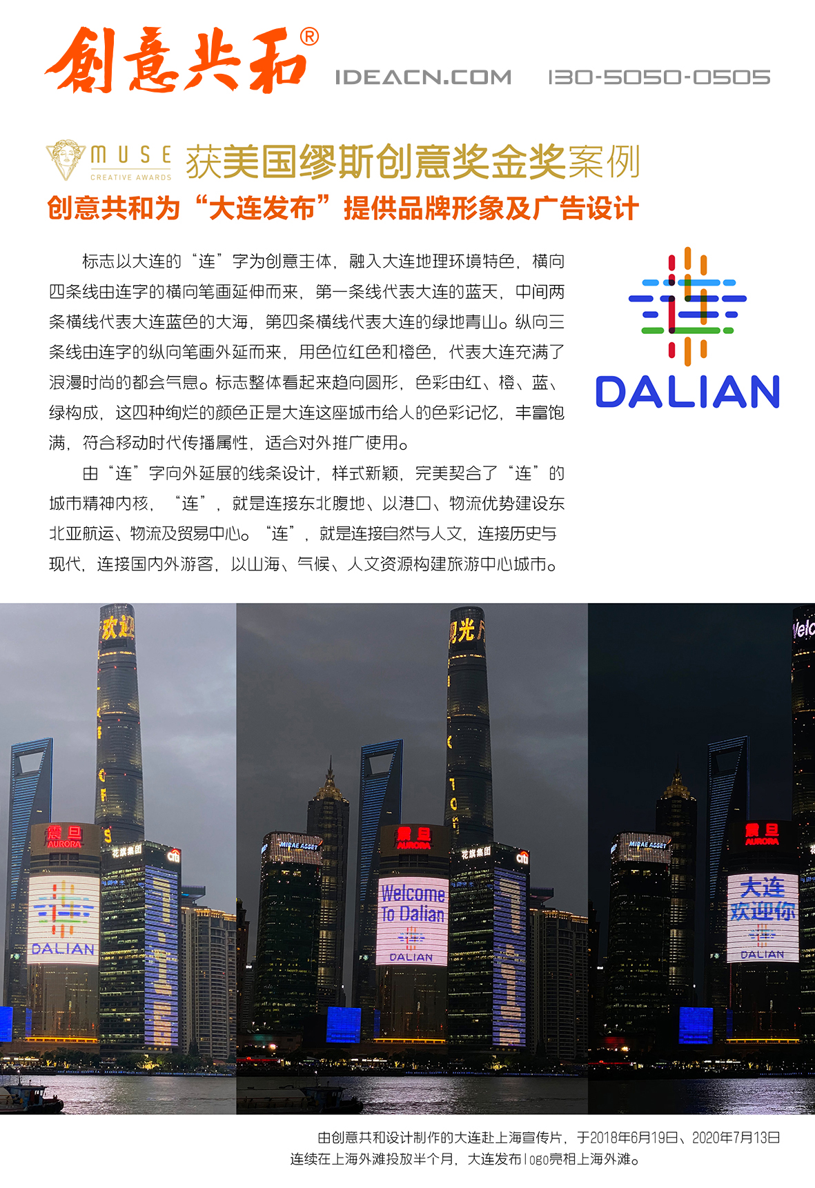 創(chuàng)意共和大連發(fā)布案例01.jpg