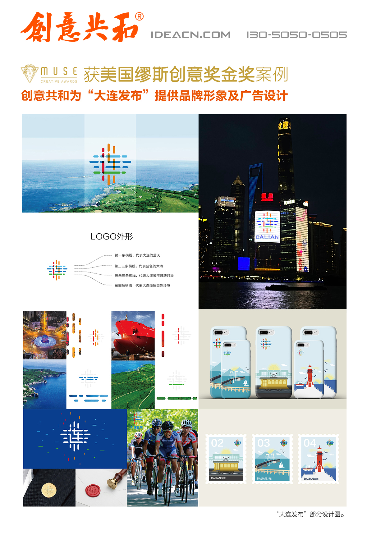 創(chuàng)意共和大連發(fā)布案例02.jpg