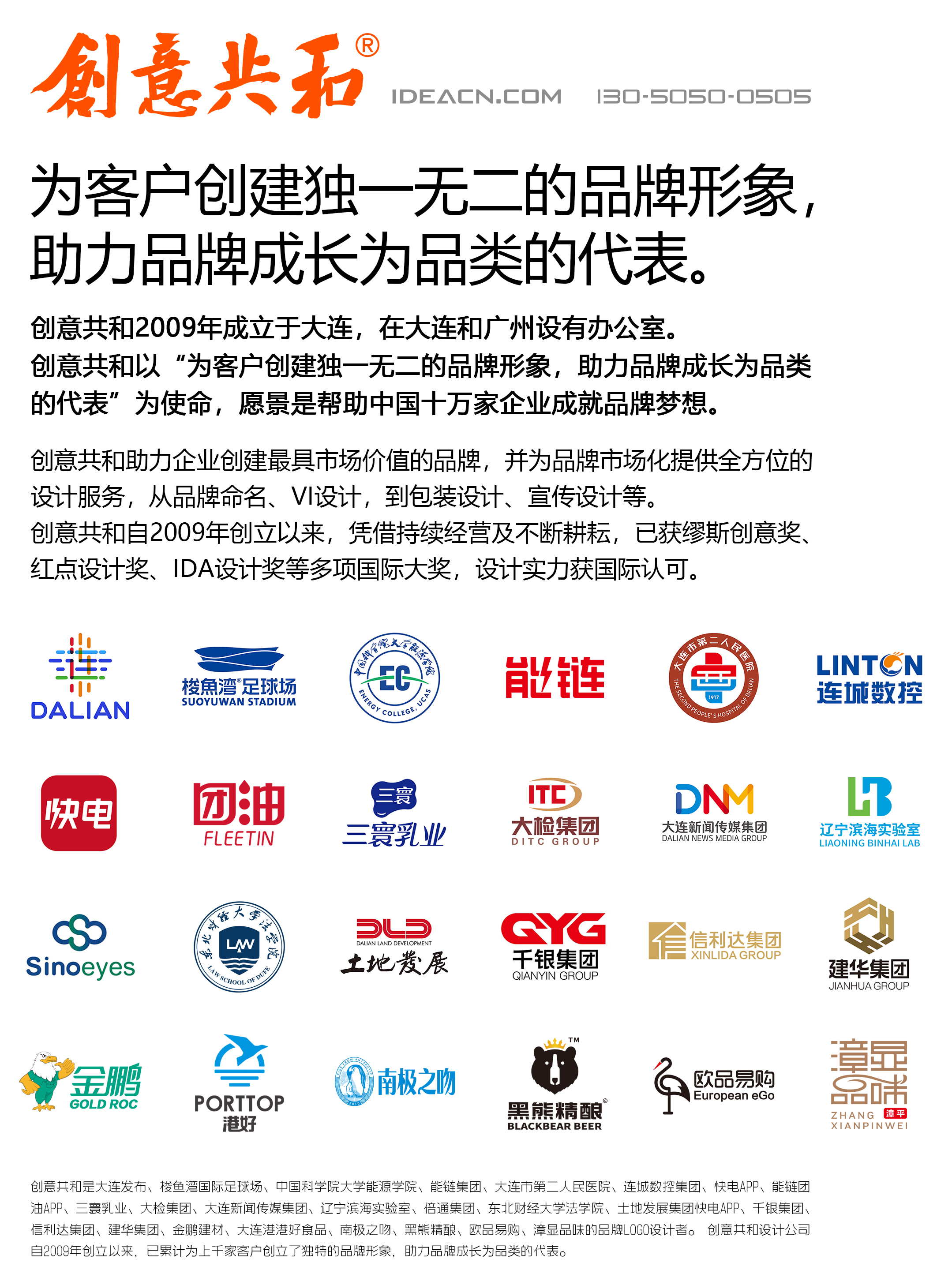 創(chuàng)意共和集團案例集和-首頁.jpg