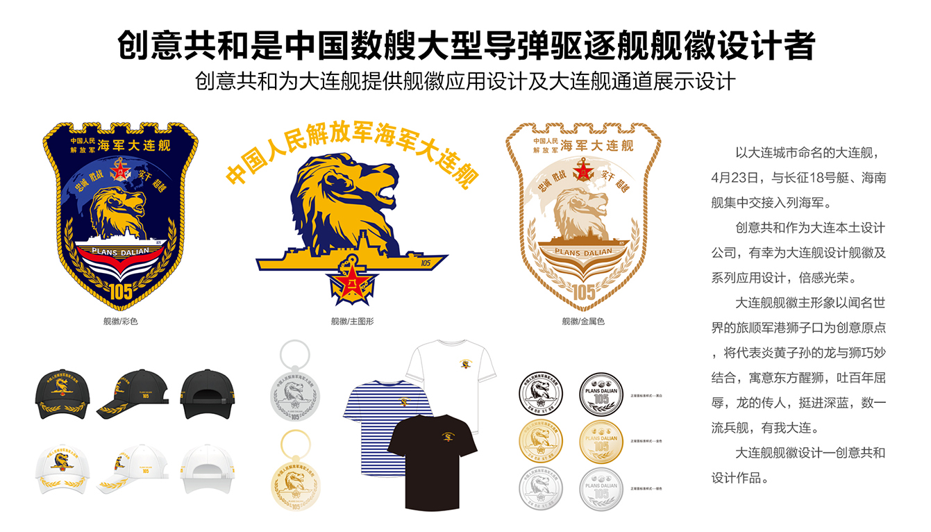 創(chuàng)意共和設(shè)計(jì)案例-大連艦艦徽.jpg
