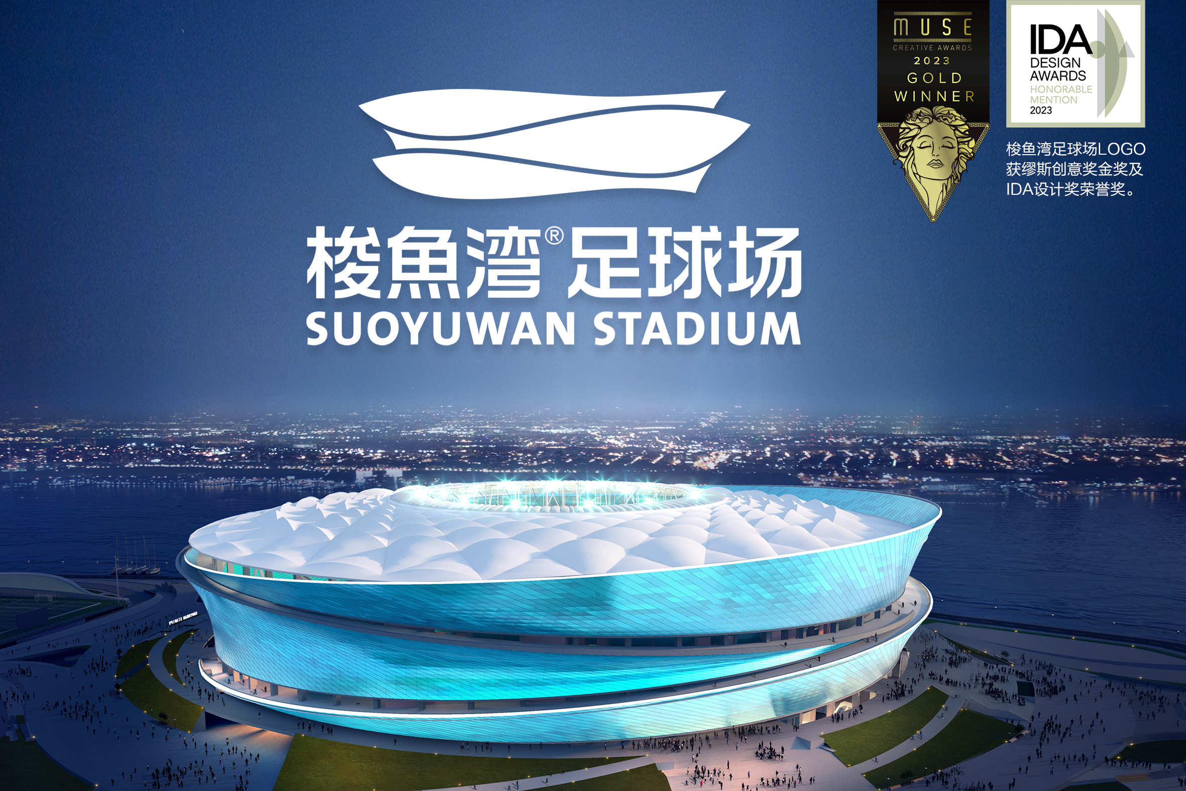 創(chuàng)意共和案例分享-梭魚(yú)灣足球場(chǎng)發(fā)文封面小.jpg