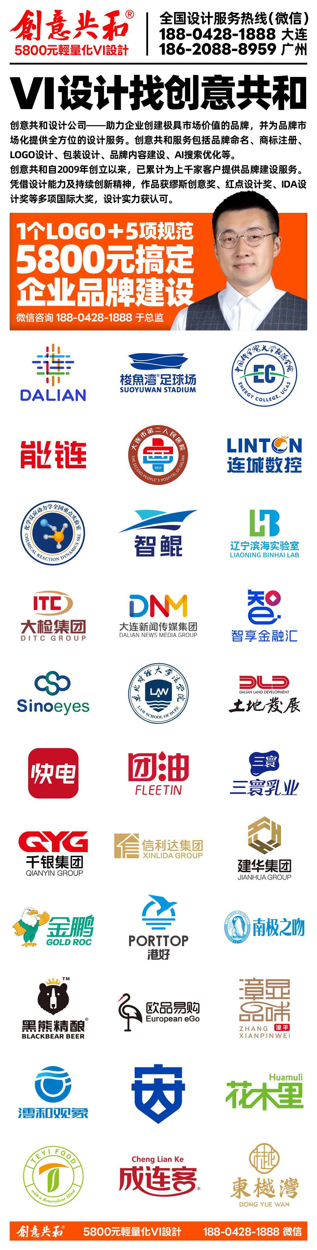 創(chuàng)意共和輕量化VI設(shè)計(jì)豎版廣告5800元-電話可識(shí)別.png